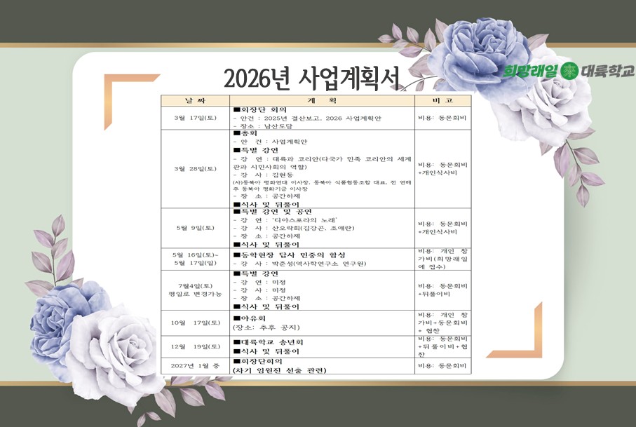 대륙학교 총동문회 정기총회 사진 6